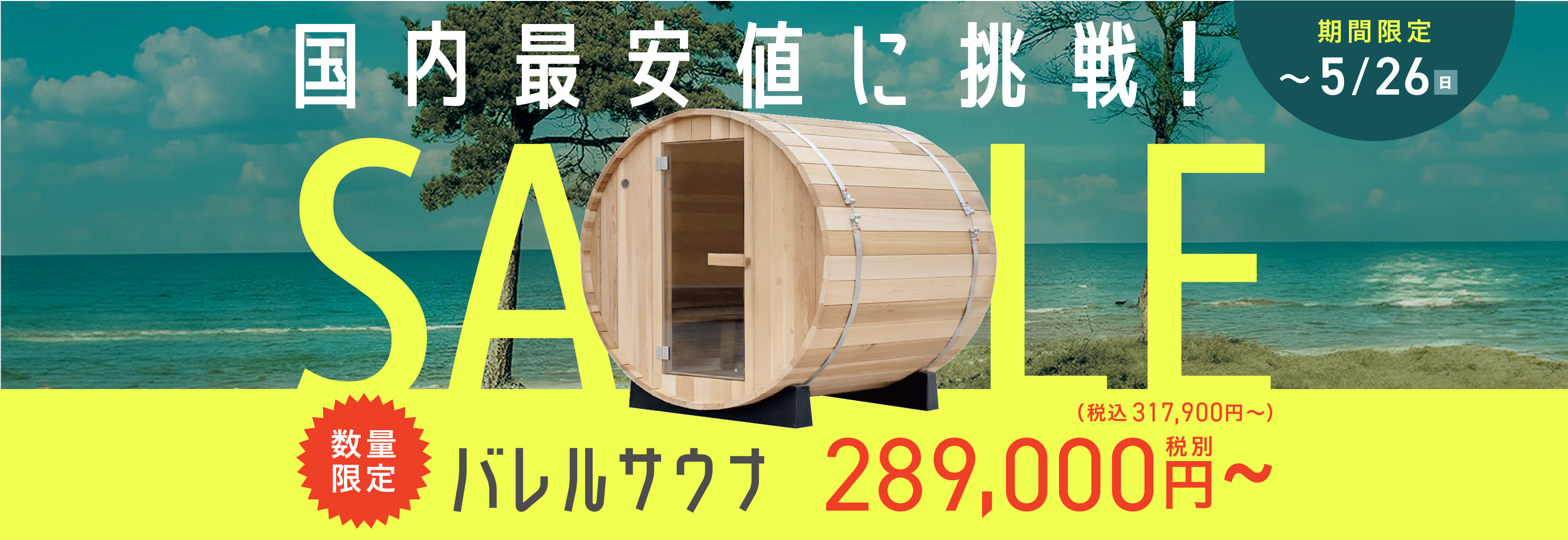 barrel sauna sale